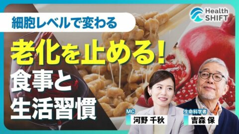 【“老化”は食事と生活習慣で止められる！… | 東洋経済オンラインYouTube | 東洋経済オンライン