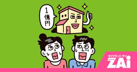 都心マンション1億円でも希望が見えた…住宅ローンは「完済」に縛られるな！【インフレ時代の新常識】 – ホットニュース from ZAi