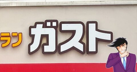 「ボリュームすごくない？」ガストの“盛りだくさんモーニング”朝からお腹パンパンだよ…！ – 今日のリーマンめし!!