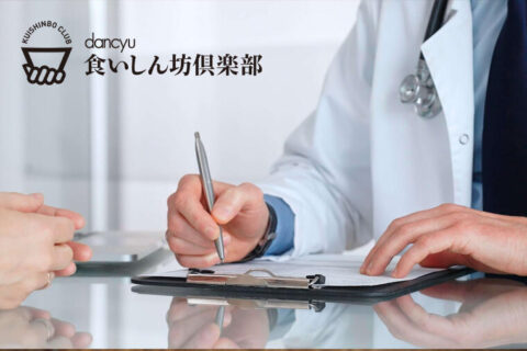 受けっぱなしにしていない？健康診断①健康診断は「食生活の通信簿」
