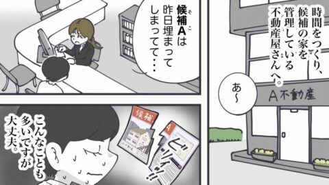 ｢内見すらできない…｣物件争奪戦線”妥協のワナ” | 丁寧ならぬ暮らし | 東洋経済オンライン