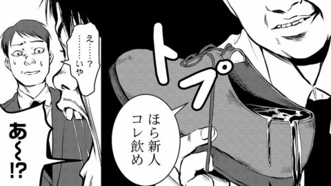｢靴で酒を｣憧れの企業が地獄に狂気の部長の正体 | 大人はイジメをやめられない | 東洋経済オンライン