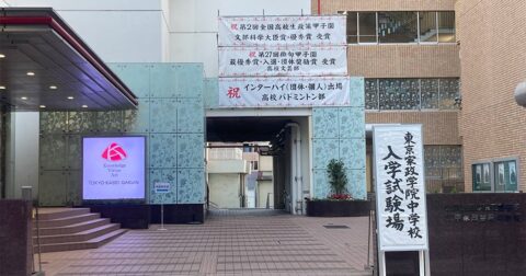 新たな系属校が千代田区に！緩和傾向著しい法政大系列4校体制の行方を占う【首都圏中学受験2027】 – 新時代「受験」展望と検証