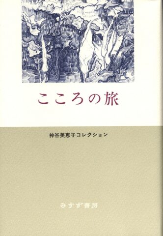 『こころの旅』-332x480.jpg
