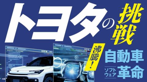トヨタに迫る中国勢の脅威とソフトウェア時代 | 最新の週刊東洋経済 | 東洋経済オンライン