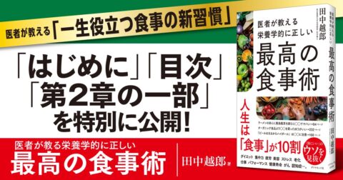 【無料先行公開】「食」への不安や罪悪感が減る“一生役立つ食事の新習慣” – 書籍編集局から
