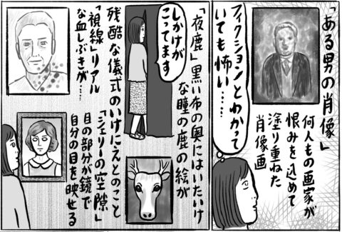 フィクションだとわかっていても怖い！｢視てはいけない絵画展｣鑑賞／辛酸なめ子の｢魂活巡業｣