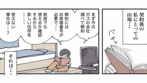 ｢消えた4日分｣引っ越し手続き私が犯した痛恨ミス | 丁寧ならぬ暮らし | 東洋経済オンライン
