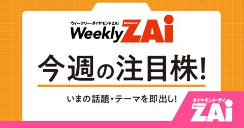 絶好の仕込みドキ到来の優待拡充の株やインフレを背景に最高益更新中の株をオススメ！ – ホットニュース from ZAi