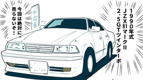 ｢マークII｣に令和のギャルが惚れた納得の理由 | 槇島ユズは売りたくない！ | 東洋経済オンライン
