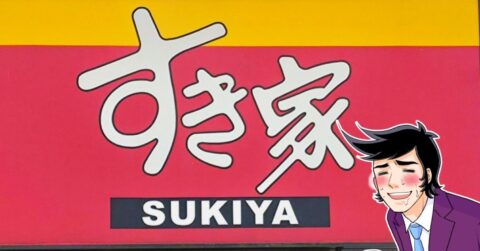 もう普通の牛丼に戻れないよ…すき家の“期間限定メニュー”毎日食べたいくらいお気に入り！「ビビるぐらいうまい」「ドハマりしてる」 – 今日のリーマンめし!!