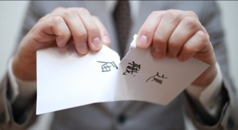「退職代行を使った人」のキャリアは終わり？→人事採用コンサルの答えがド正論すぎて、ぐうの音も出なかった – もう悩まない！職場・未解決問題