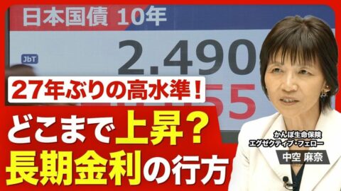 【27年ぶり高水準 長期金利の行方】よくな… | 東洋経済オンラインYouTube | 東洋経済オンライン