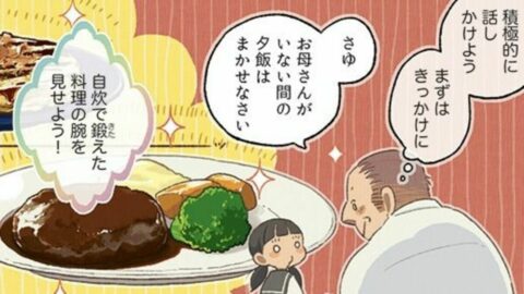不器用おやこの距離をすっと近づけた｢づけ丼｣ | ごはんのおともをあと少し | 東洋経済オンライン