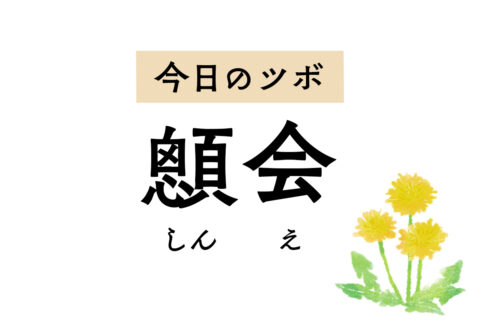 てんかんや小児のひきつけを治療するツボ「顖会」。鼻水や鼻詰まり、頭痛も改善