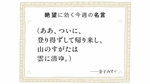 金子みすゞの知られざる哀しい最期…順風満帆なばかりではなく､挫折を経験したことのある人にしかできない仕事もある | ビジネス | 東洋経済オンライン