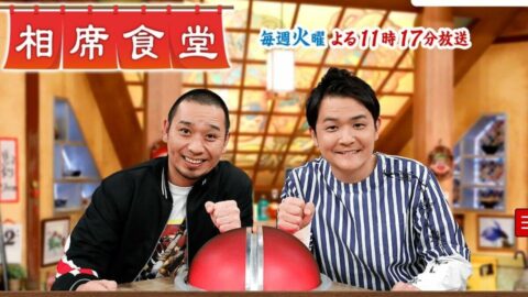 『相席食堂』女性出演者への不適切シーン放送の波紋　千鳥の卓越ツッコミでも”浄化”できなかった番組側の｢死角｣ | ライフ | 東洋経済オンライン