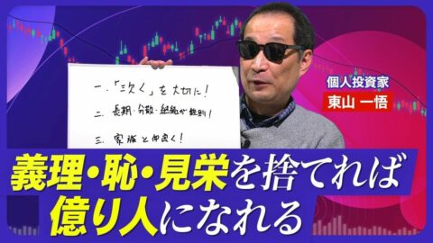 【平均年収以上あれば誰でも“億り人”になれる】無駄な飲み会に付き合った記者時代／今も愛用するパジャマは学生時代のもの／大好きな映画に年間100万円／家族仲良くが大切／信頼する情報源は“古典” | ビジネス | 東洋経済オンライン