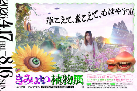 AIが生成した悪夢が現実に!? 神戸市の六甲山に“都市伝説ガーデン”が出現している
