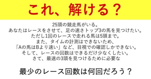 “地頭がいい子供たち”が夢中になっている「頭が良くなる問題」とは？ – 頭のいい人だけが解ける論理的思考問題