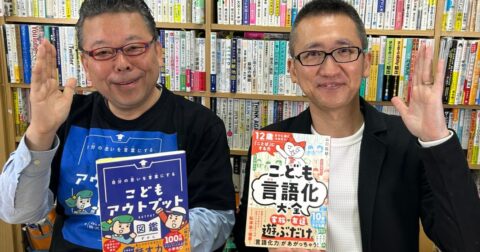 【樺沢紫苑×山口拓朗　対談02】精神科医が解説！ ストレスに強い大人になるために子どもの頃からやるべきこと – こども言語化大全