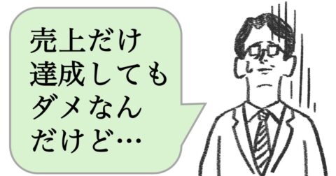 仕事ができない上司は「売上だけじゃダメ」と言う。できる上司はどうする？ – 仕事ができる上司の当たり前