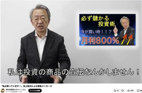 フェイクと詐欺があふれる時代に池上彰が怒った——SNS型投資詐欺とニセ警察詐欺の深刻実態《日本は対策がまだ甘い》 | ライフ | 東洋経済オンライン