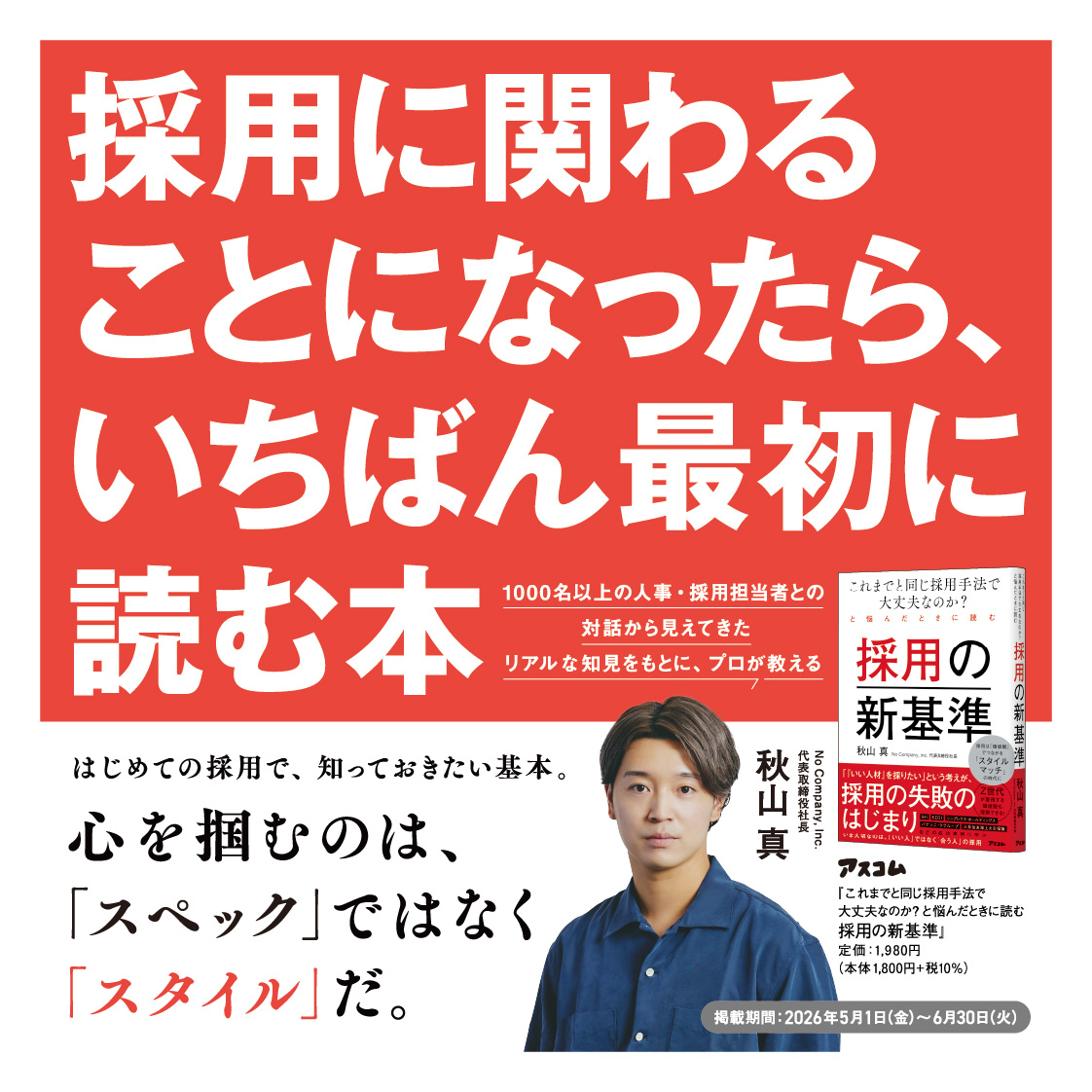 採用に関わるなら、いちばん最初に読む本。 - 【公式】三省堂書店