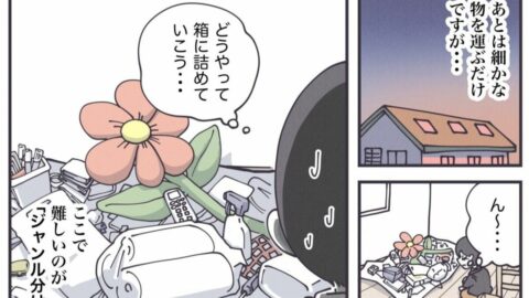｢自力軽トラ引っ越し｣やってわかった”思わぬ落とし穴”　パッキング中に襲いくる”選別地獄”のかわし方　丁寧ならぬ暮らし | ライフ | 東洋経済オンライン