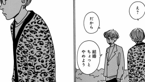 揺らぐ性自認…結婚控え｢本当の自分｣に迷う女性の葛藤　漫画｢ボールアンドチェイン｣（第1集 第2話） | ライフ | 東洋経済オンライン