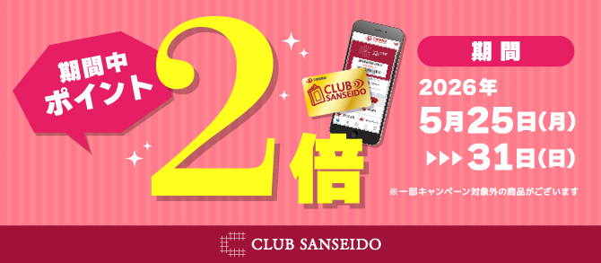 ポイント2倍キャンペーン - 【公式】三省堂書店 メディア「つながる ポイント2倍キャンペーン - 【公式】三省堂書店 メディア「つながる