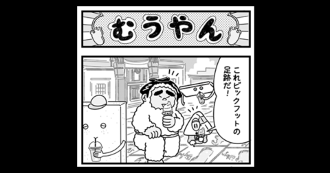 これだから素人は困るんだ…の観光名所／「むうやん」４コマ漫画