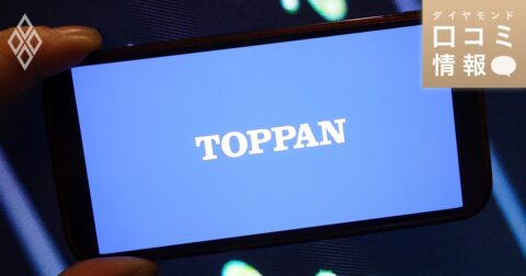 TOPPANの60代前半、課長代理級の年収は？【5000件の口コミ情報データ】 – ダイヤモンド・口コミ情報