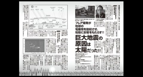 巨大地震の原因は太陽だった!! ／MUTube＆特集紹介 　2026年5月号