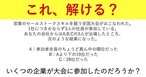 「頭のいい子どもたち」が夢中になっている“考える力がつく問題”とは？ – 頭のいい人だけが解ける論理的思考問題