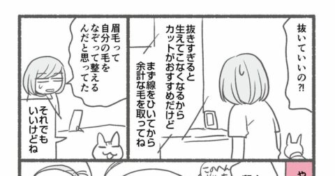 【マンガ】1万人を接客した美容部員が教える「眉毛があか抜ける」たった一つのコツ〈再配信〉 – メイクがなんとなく変なので友達の美容部員にコツを全部聞いてみた
