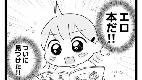 ｢私の夢は…｣ 小学生女児が”ちょっとエッチな少年誌”を読み漁った結果　漫画｢平成生まれの母､令和女児の性教育に挑む｣ | ライフ | 東洋経済オンライン