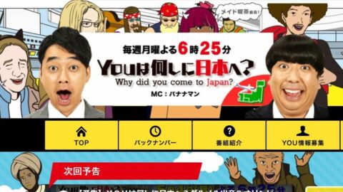 バナナマン日村（53）の勇気ある休養　タレントを｢消耗品｣扱いした悪習を終わらせる視聴者側の変化 | ライフ | 東洋経済オンライン