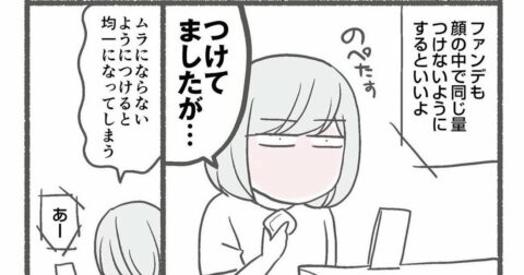 【マンガ】1万人を接客した美容部員が教える「汗でベースメイクが崩れる」解決の意外すぎるコツ〈再配信〉 – メイクがなんとなく変なので友達の美容部員にコツを全部聞いてみた
