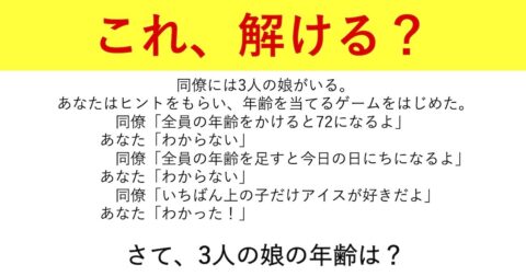 「賢い子どもたち」が夢中になっている考えるだけで“頭が良くなる問題”とは？ – 頭のいい人だけが解ける論理的思考問題