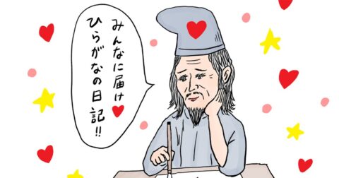 【変な偉人】女性になりきって日記を書いたおじいさんの「平安時代の超有名ヒット本」とは？ – 東大教授がおしえる 超！やばい日本史