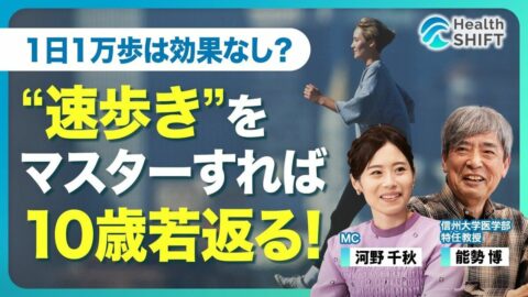 【1日1万歩は無意味？人生が変わるインターバル速歩】“歩き方”を変えれば10歳若返る／速歩3分＋ゆっく歩き3分を交互に繰り返す／筋力・持久力・引き締まった体を手に入れる／生活習慣病改善でいいことずくめ | ビジネス | 東洋経済オンライン