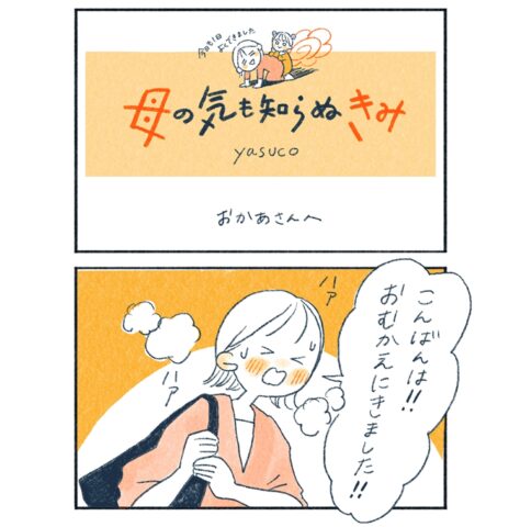 「おしごとがんばてるね」覚えたての字で書かれた娘からの手紙に…　#子育てエッセイ漫画