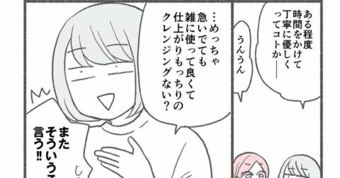 【マンガ】1万人を接客した美容部員が教えるスキンケアで一番大事な「意外なこと」〈再配信〉 – メイクがなんとなく変なので友達の美容部員にコツを全部聞いてみた