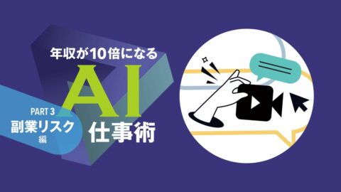 コンテスト入賞も仕事ゼロ､10秒動画で5万円稼ぐまで…｢黒子型AI副業｣の始め方