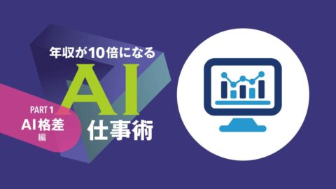｢外資系｣はAIをどう使っているのか…年収5000万円のゴールドマン･サックス社員の仕事が年額60万円で済む衝撃