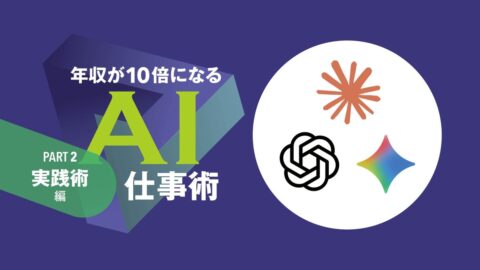 ｢Gemini､ChatGPT､Claude｣どれに何を任せるか…会議､プレゼン､経費精算｢丸投げ｣完全ガイド