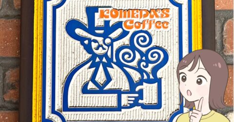 ミニ財布にちょうどいい…！コメダ珈琲の「ポーチ付きエコバッグ」が可愛すぎる！コーヒーカップのチャームにも一目惚れ！【購入レビュー】 – これ、買ってよかった！