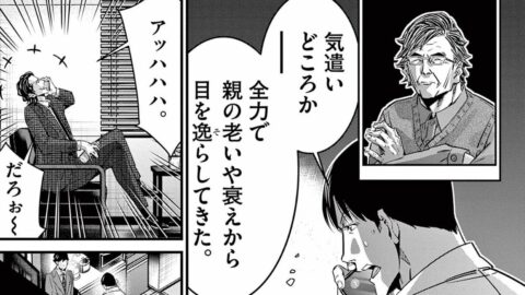 ｢高齢者は最高の狩り場｣　”不動産詐欺”のターゲットにされる高齢者の特徴　漫画｢正直不動産｣（第23集 第180話） | ライフ | 東洋経済オンライン