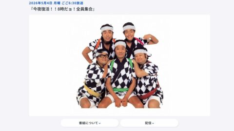ドリフ特番｢しつこいワイプ｣に透けるテレビ局の焦燥　視聴者が求めた”昭和の熱量”と現代的演出の決定的なズレ | ライフ | 東洋経済オンライン